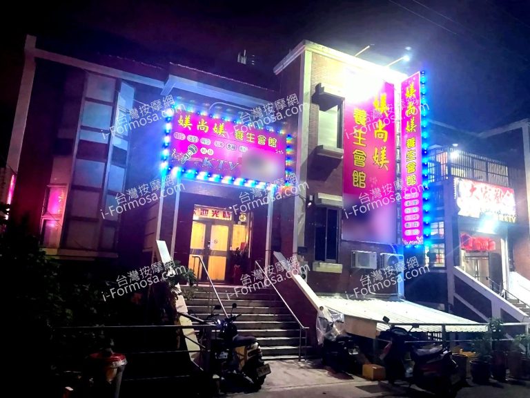 媄尚媄養生會館 768x576