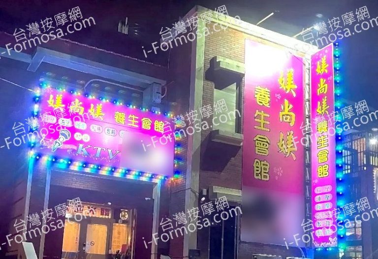 媄尚媄養生會館 9 768x526