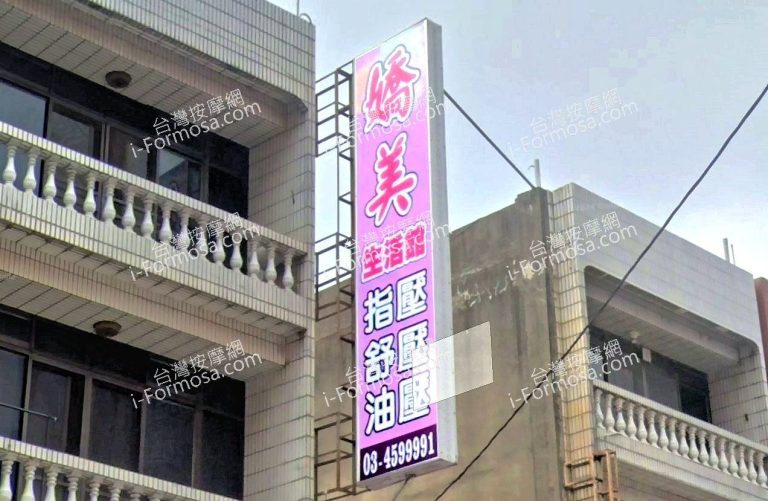 嬌美生活館 2 768x501