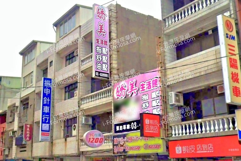 嬌美生活館 5 768x514