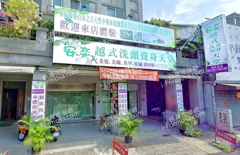 安奕越式洗頭養身天堂 2 768x497