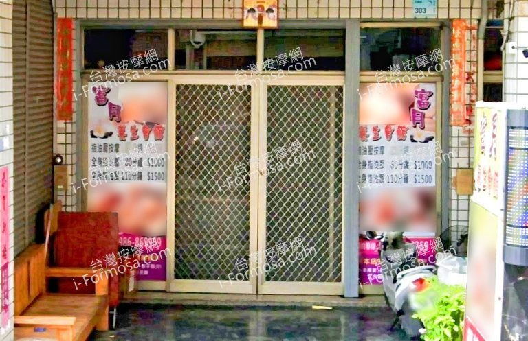 富月養生會館 5 768x497