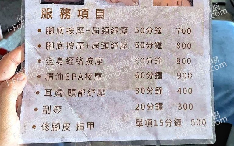 富足門足體養生館 1 768x481