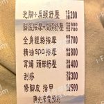 富足門足體養生館 2 150x150