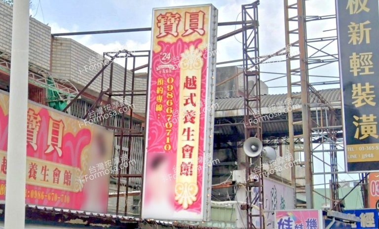 寶貝越式養生會館 3 768x464