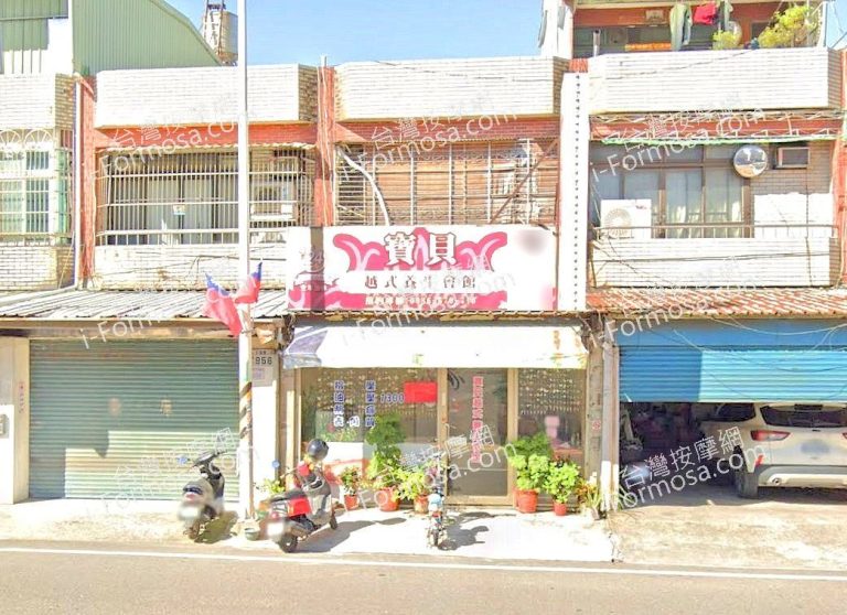 寶貝越式養生會館 4 768x558