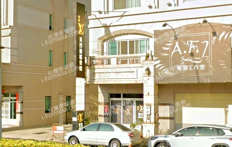 尊爵LV美容旗艦會館 3 768x489