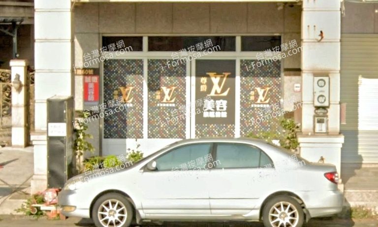 尊爵LV美容旗艦會館 4 768x461