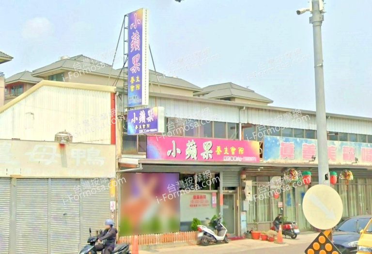 小蘋果養生會館 6 768x524