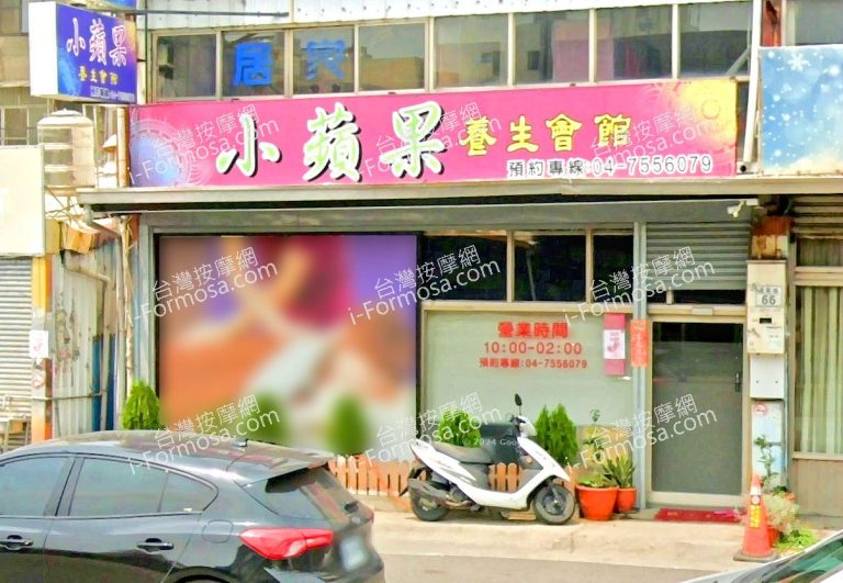 小蘋果養生會館 8 768x531