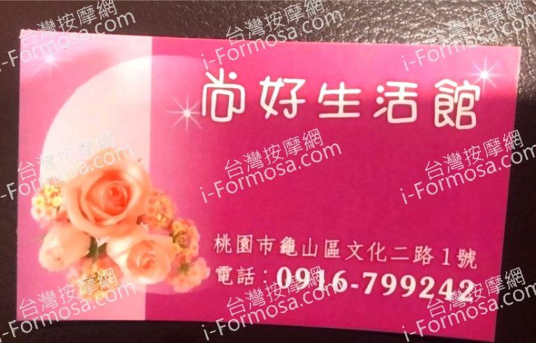 尚好生活館8967766 n 768x491