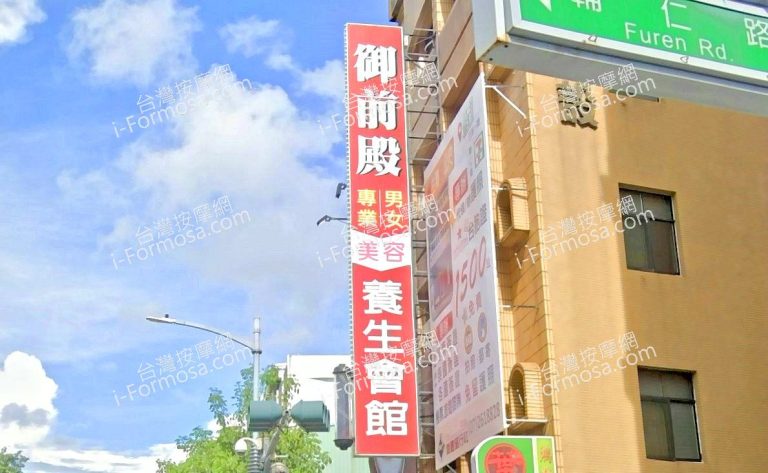 御前殿養生會館 1 768x473