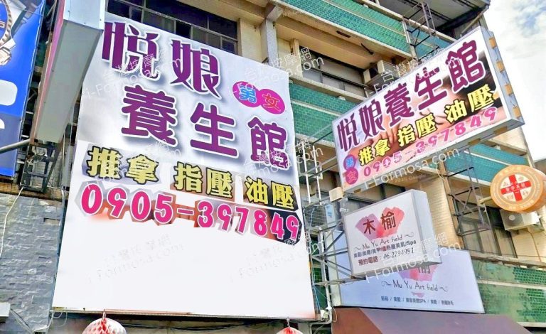 悅娘養生館 4 768x470