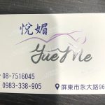 悅媚養生館 150x150