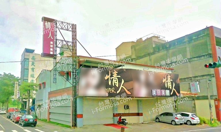 情人美容美體 3 768x459