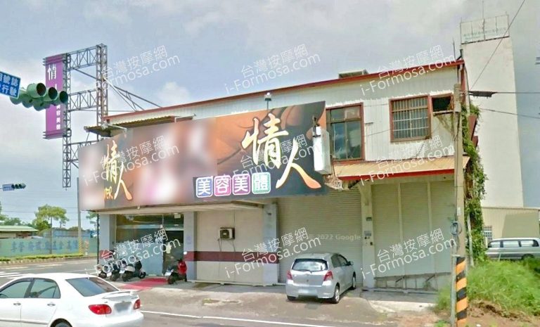 情人美容美體 4 768x465