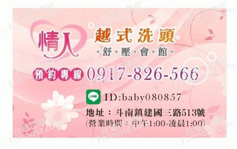 情人越式洗頭舒壓會館61226287 n 768x485