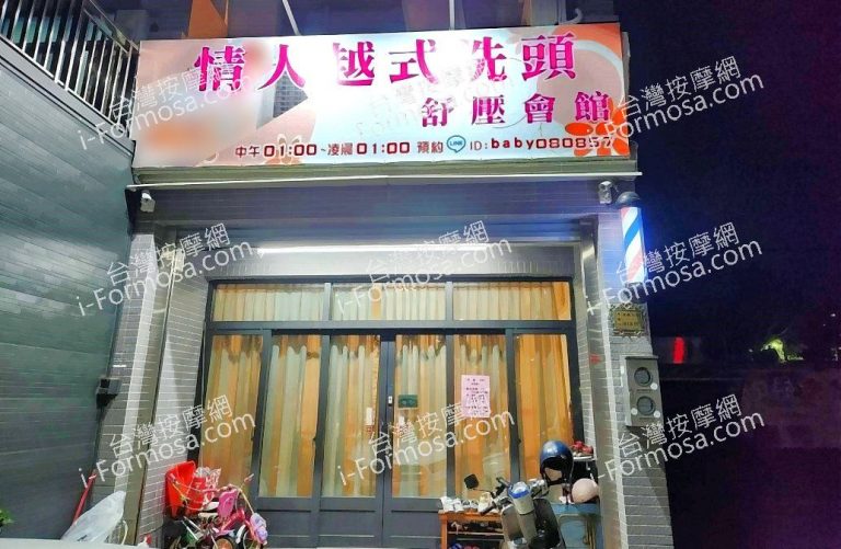 情人越式洗頭舒壓會館861527 n 768x501