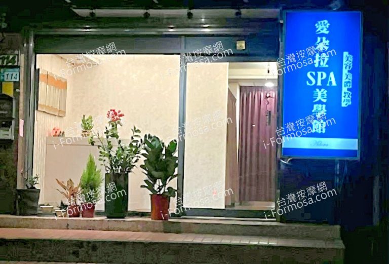 愛朵拉SPA美學館 1 768x521