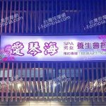 愛琴海SPA養生會館0152698 524686 n 150x150