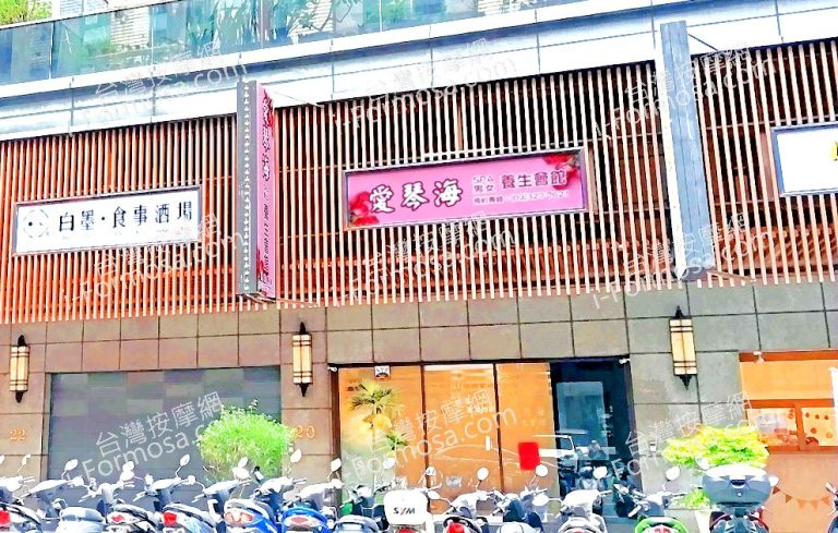 愛琴海SPA養生會館2024 12 15 768x489