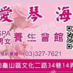 愛琴海SPA養生會館22535 n 150x150
