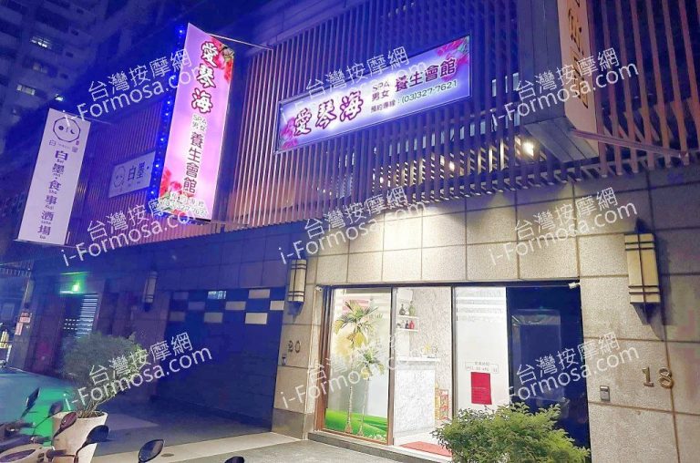 愛琴海SPA養生會館890529448956 n 768x508