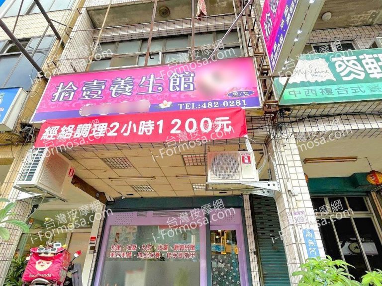 拾壹養生館S  13418515 768x576