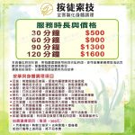 按徒索技身體調理館2025 06 30 150x150
