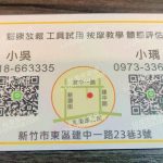 按徒索技身體調理館2025 07 12 150x150