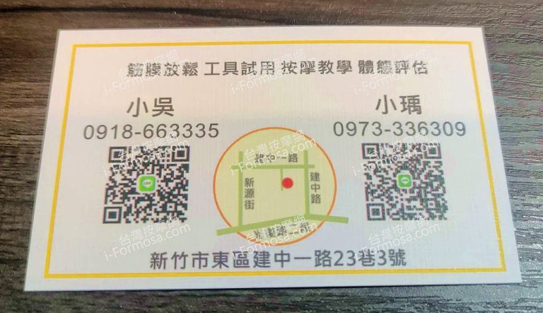 按徒索技身體調理館2025 07 12 768x443