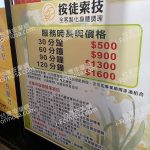 按徒索技身體調理館med 150x150