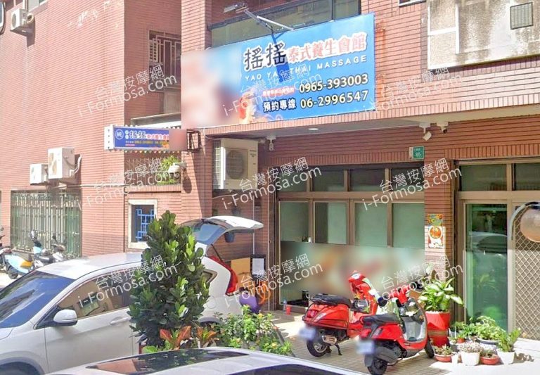 搖搖泰式養生會館 7 768x533