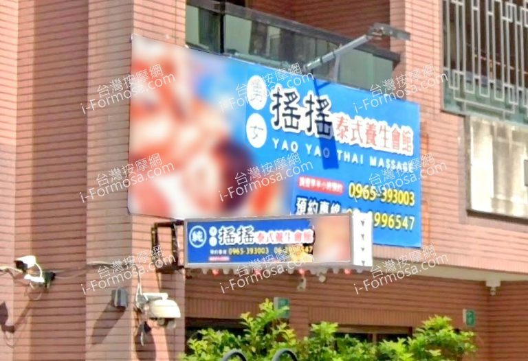 搖搖泰式養生會館 9 768x526