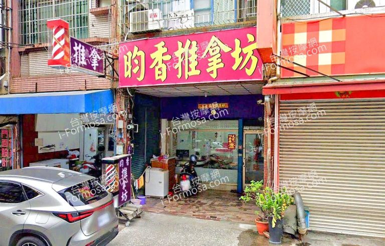 昀香推拿坊 2 768x491