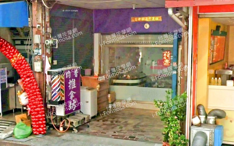 昀香推拿坊 6 768x480