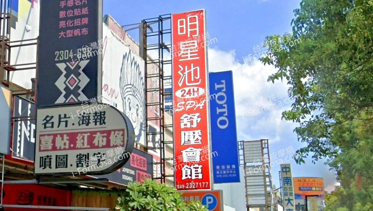 明星池SPA舒壓會館 3 768x435