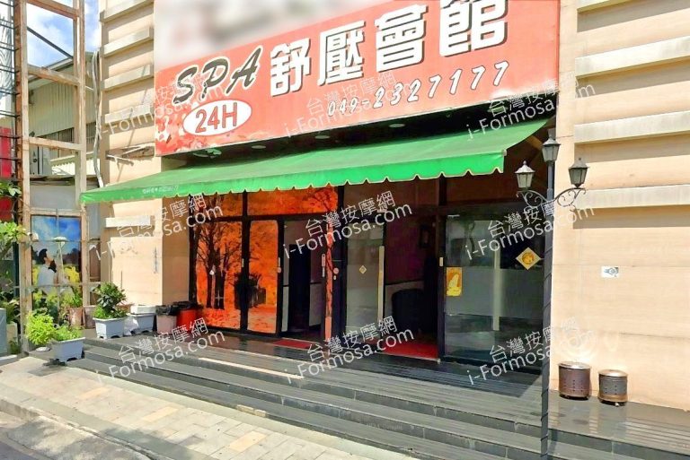 明星池SPA舒壓會館 5 768x513