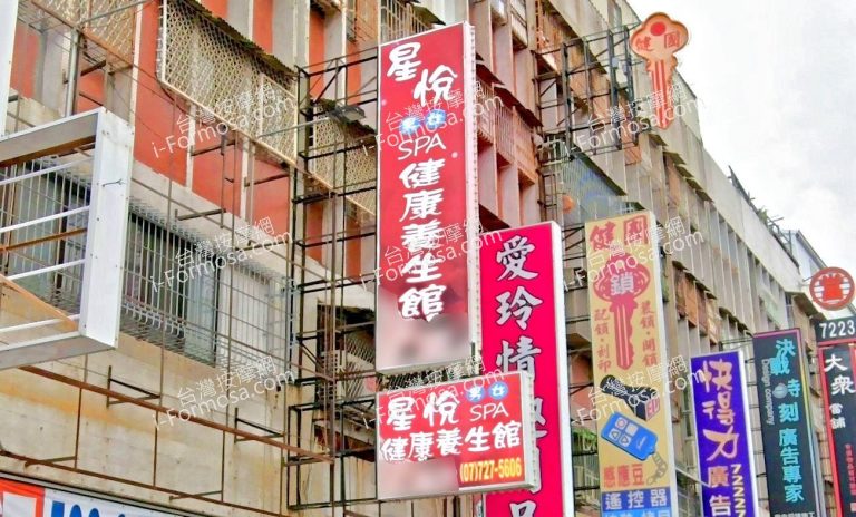 星悅SPA健康養生館 1 768x464