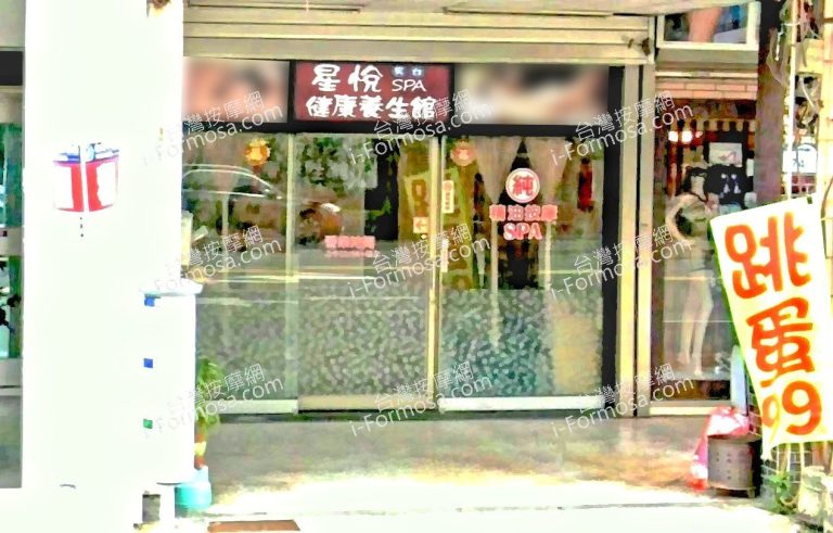 星悅SPA健康養生館 2 768x491