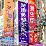 時雨美容舒壓SPA板橋店 3 150x150