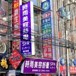 時雨美容舒壓SPA板橋店 4 150x150