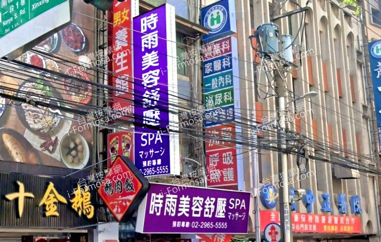 時雨美容舒壓SPA板橋店 4 768x488