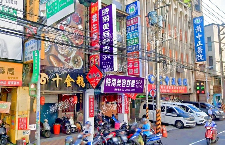 時雨美容舒壓SPA板橋店 5 768x497