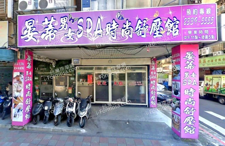 晏蒂SPA時尚舒壓館 1 768x499