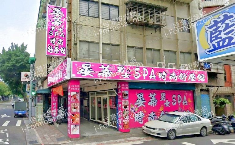 晏蒂SPA時尚舒壓館 3 768x473