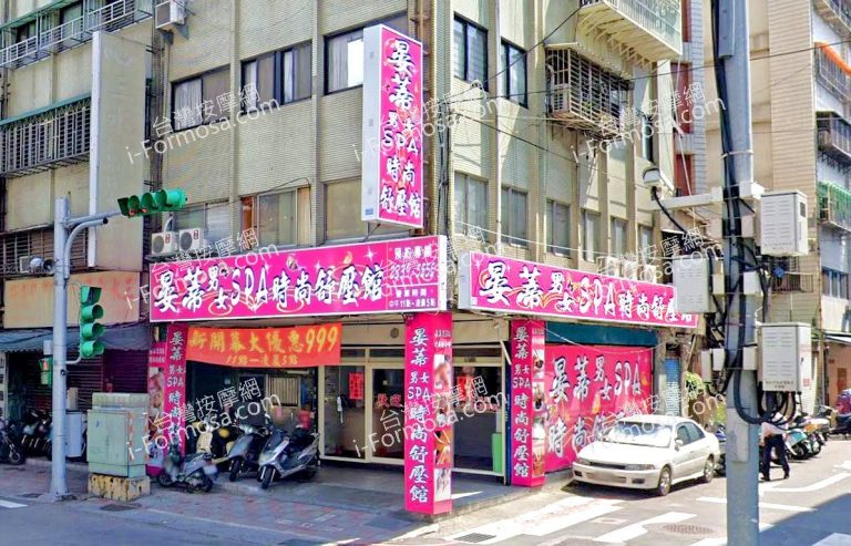 晏蒂SPA時尚舒壓館 4 768x493