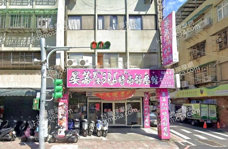 晏蒂SPA時尚舒壓館 5 768x504