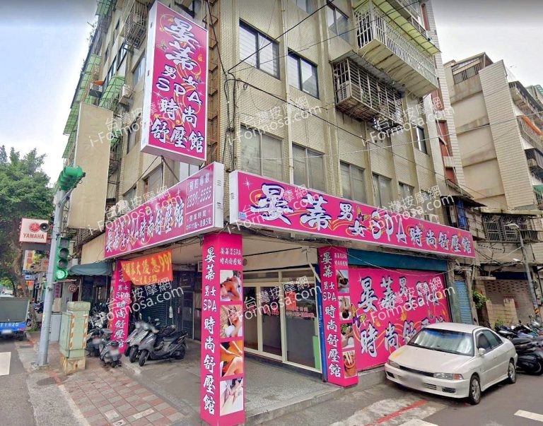 晏蒂SPA時尚舒壓館3 10 768x603