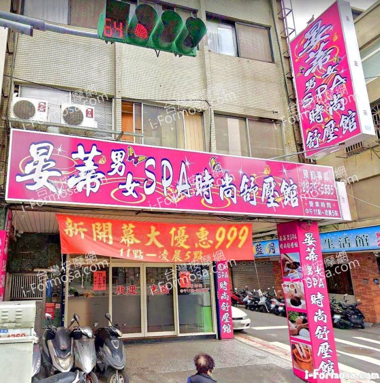 晏蒂SPA時尚舒壓館5 1 768x774